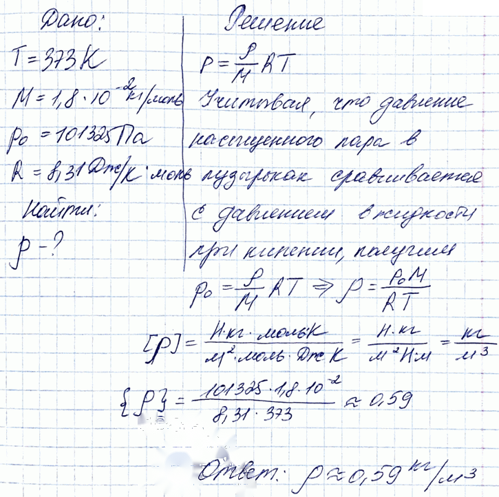 Иллюстрация к решению «Задание 2 Параграф 80 ГДЗ Мякишев 10 класс (Физика)», 3