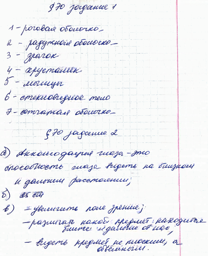 Иллюстрация к решению «§70 ГДЗ Рабочая тетрадь Перышкин 8 класс (Физика)», 1