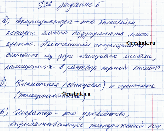 Иллюстрация к решению «§32 ГДЗ Рабочая тетрадь Перышкин 8 класс (Физика)», 3