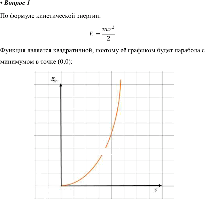 Иллюстрация к решению «Задание 1 Параграф 41 ГДЗ Мякишев 10 класс (Физика)», 1