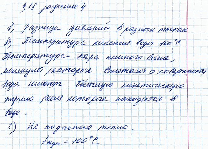 Иллюстрация к решению «§18 ГДЗ Рабочая тетрадь Перышкин 8 класс (Физика)», 3
