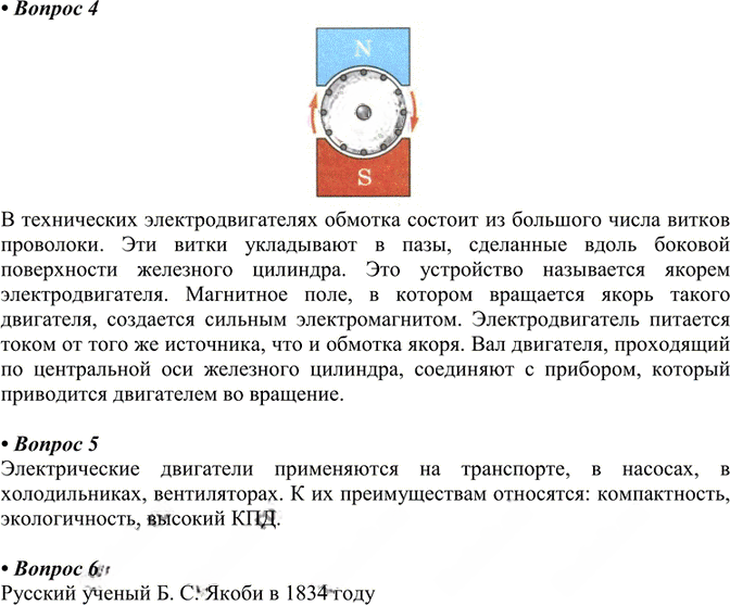 Иллюстрация к решению «§62 Ответы на вопросы ГДЗ Перышкин 8 класс (Физика)», 2