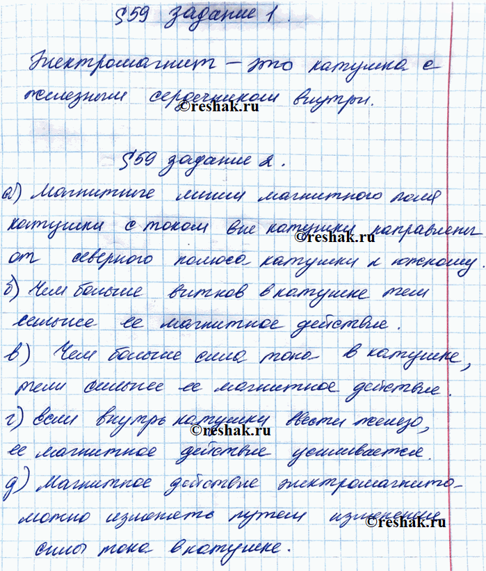 Иллюстрация к решению «§59 ГДЗ Рабочая тетрадь Перышкин 8 класс (Физика)», 1