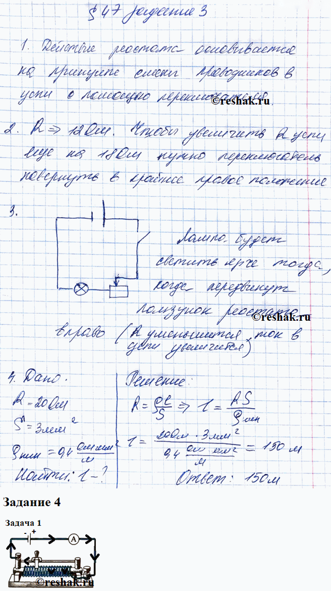 Иллюстрация к решению «§47 ГДЗ Рабочая тетрадь Перышкин 8 класс (Физика)», 2