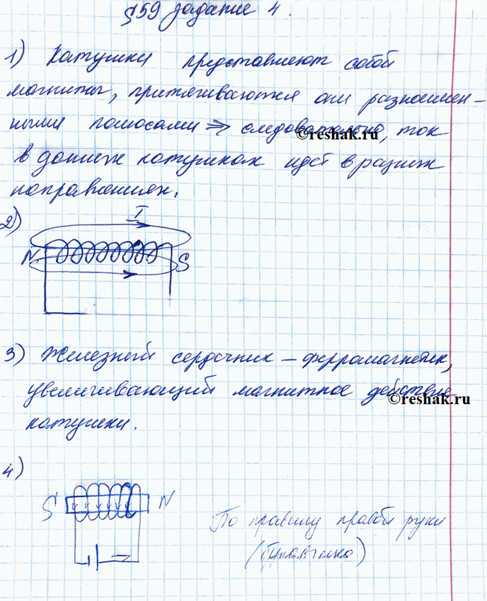 Иллюстрация к решению «§59 ГДЗ Рабочая тетрадь Перышкин 8 класс (Физика)», 3