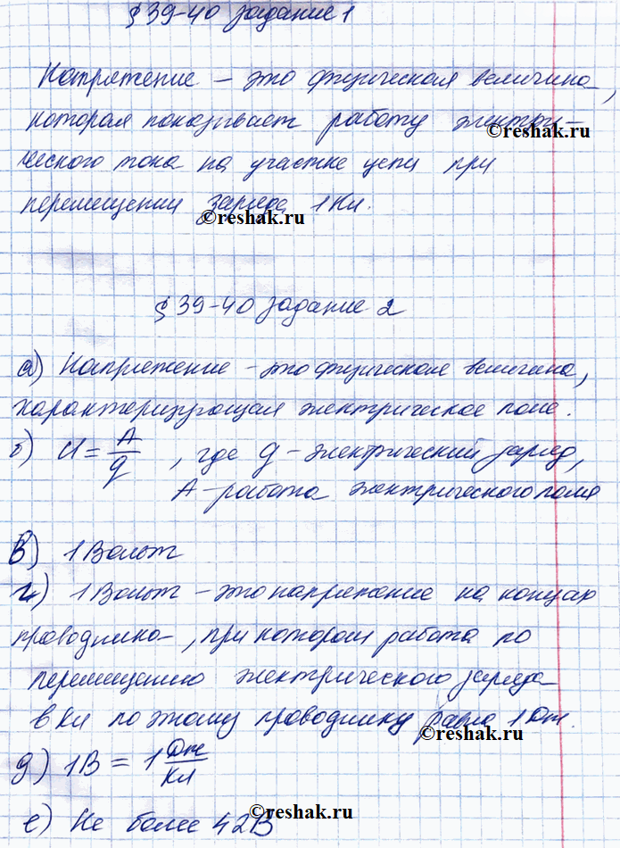 Иллюстрация к решению «§39-40 ГДЗ Рабочая тетрадь Перышкин 8 класс (Физика)», 1