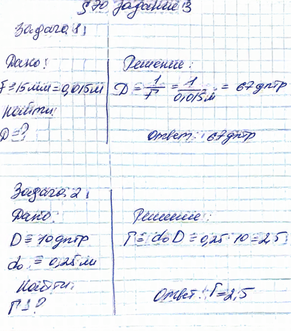 Иллюстрация к решению «§70 ГДЗ Рабочая тетрадь Перышкин 8 класс (Физика)», 2
