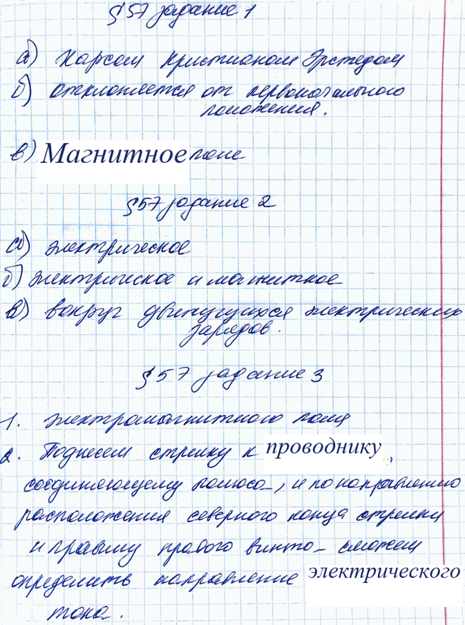 Иллюстрация к решению «§57 ГДЗ Рабочая тетрадь Перышкин 8 класс (Физика)», 1