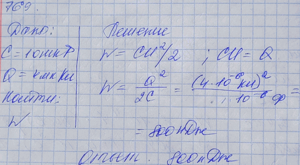 Иллюстрация к решению «№769 ГДЗ Рымкевич 10-11 класс (Физика)», 3