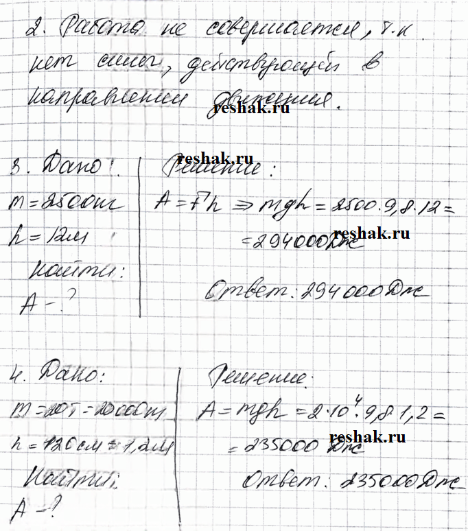 Иллюстрация к решению «Задание 5 Параграф 55 ГДЗ Рабочая тетрадь Перышкин 7 класс (Физика)», 2