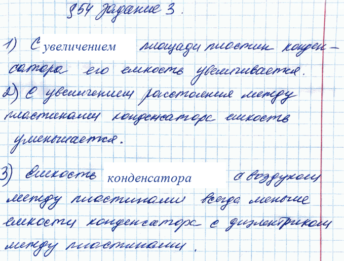 Иллюстрация к решению «§54 ГДЗ Рабочая тетрадь Перышкин 8 класс (Физика)», 3