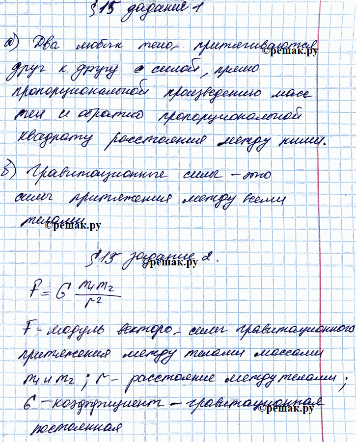 Иллюстрация к решению «§15 ГДЗ Рабочая тетрадь Перышкин 9 класс (Физика)», 1