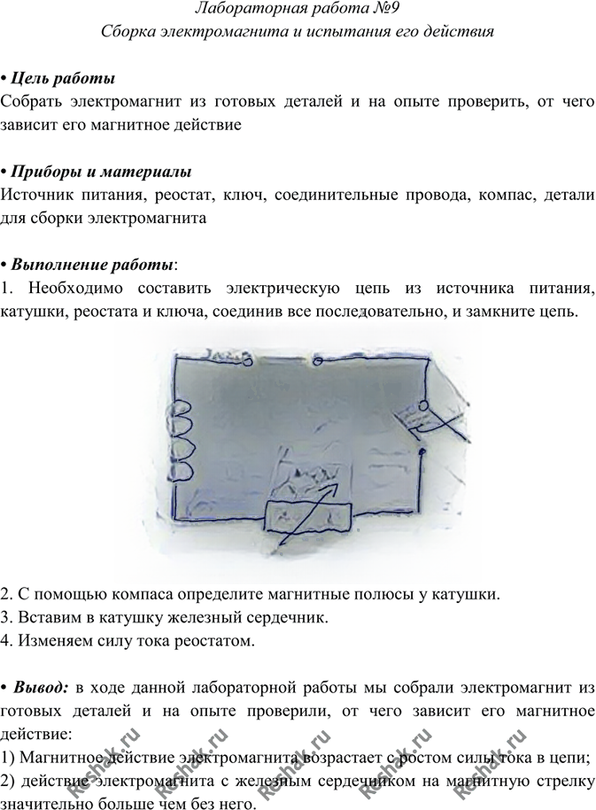 Иллюстрация к решению «Лабораторная работа №9 ГДЗ Перышкин 8 класс (2022) (Физика)», 1