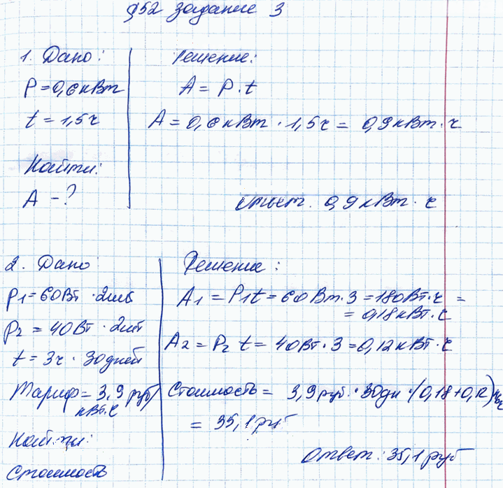 Иллюстрация к решению «§52 ГДЗ Рабочая тетрадь Перышкин 8 класс (Физика)», 2
