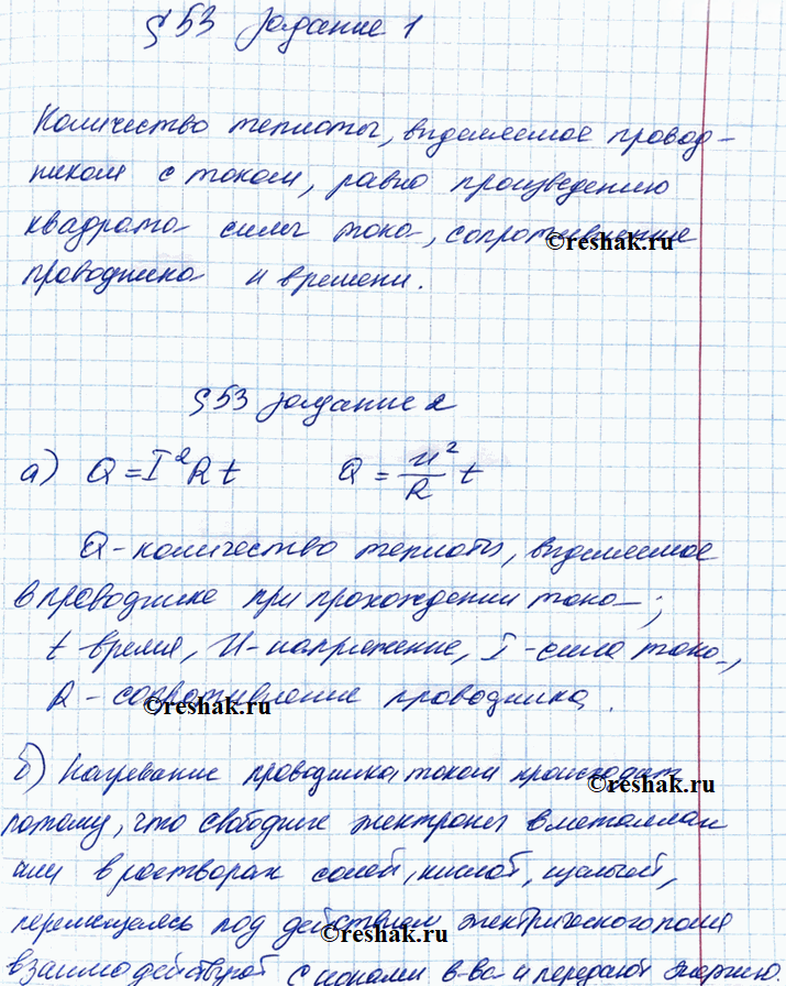 Иллюстрация к решению «§53 ГДЗ Рабочая тетрадь Перышкин 8 класс (Физика)», 1
